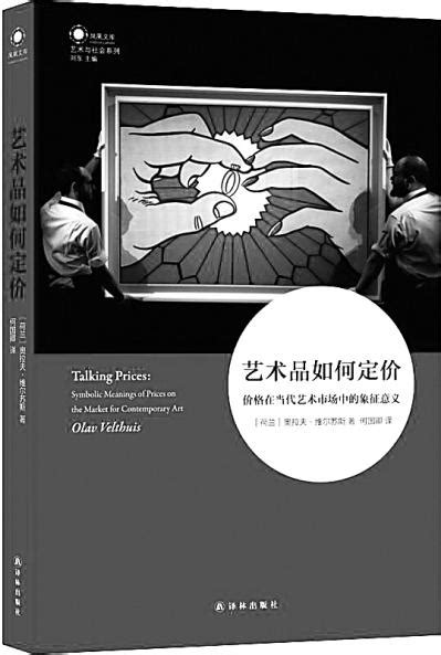 藝術無價|藝術無價？為藝術品定價的一些準則